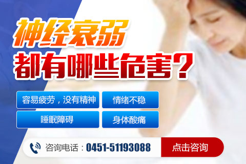 神經衰弱