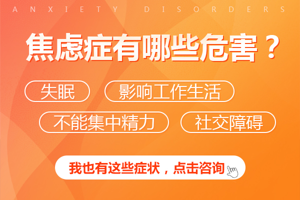 焦慮癥