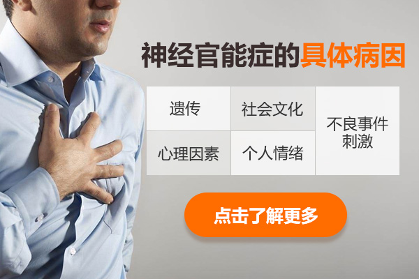 神經官能癥