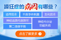 躁狂癥是什么表現