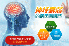 神經衰弱有哪些表現